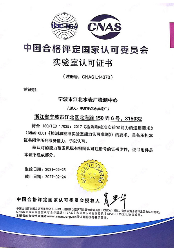 實驗室認可證書