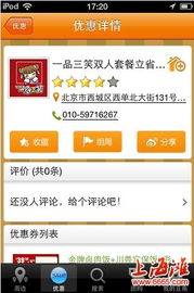 手機應(yīng)用安裝指南 豆角優(yōu)惠券、手機控與上海灘網(wǎng)