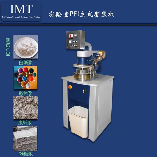 IMT實驗室造紙PFI磨漿機在安徽合肥的應用與推薦 專業制造商的高性價比之選